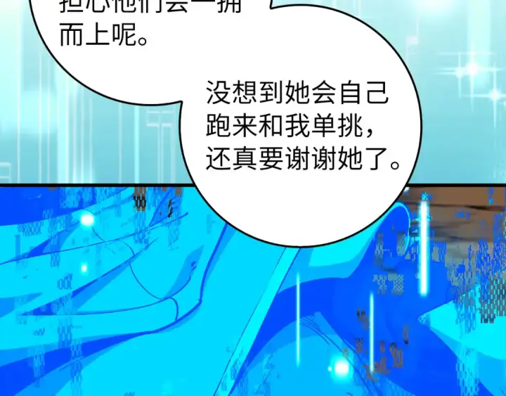 漫画《练级20年，出门就是满级反派》第94话 那个家伙很危险第97张图