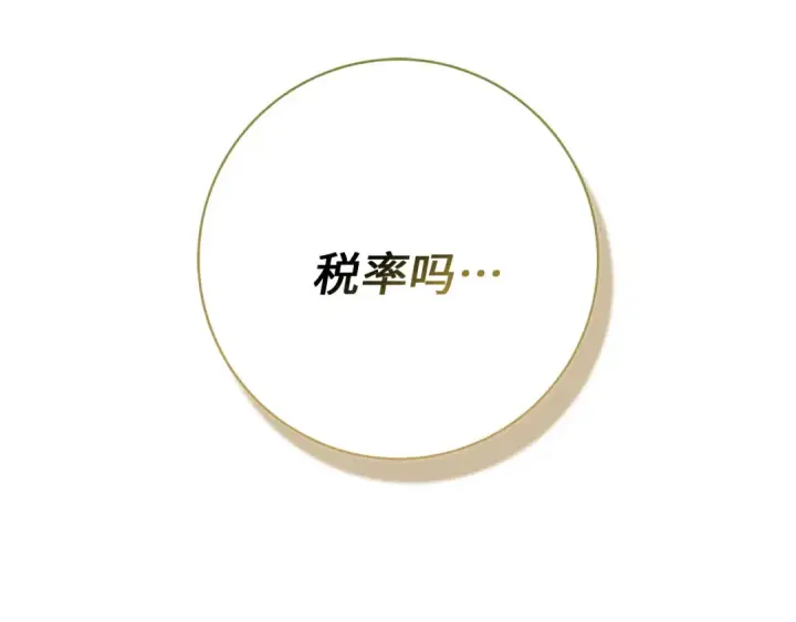 漫画《练级20年，出门就是满级反派》第95话 大公的阴谋第102张图