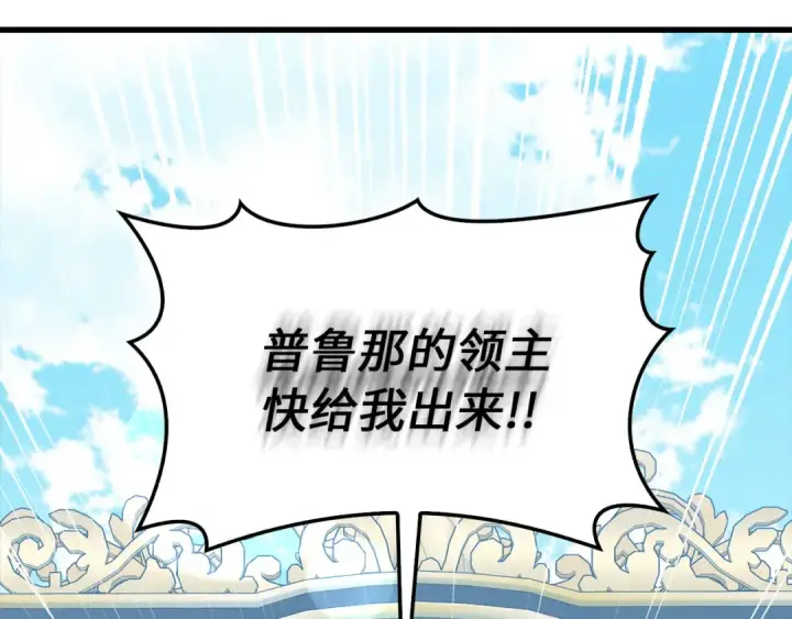 漫画《练级20年，出门就是满级反派》第95话 大公的阴谋第109张图