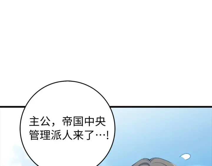 漫画《练级20年，出门就是满级反派》第95话 大公的阴谋第113张图
