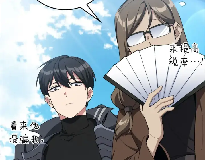 漫画《练级20年，出门就是满级反派》第95话 大公的阴谋第114张图