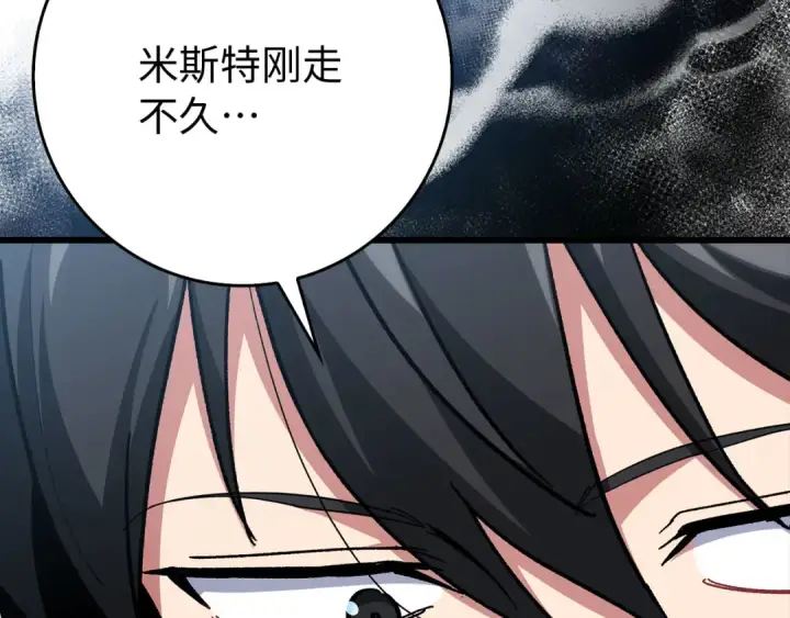 漫画《练级20年，出门就是满级反派》第95话 大公的阴谋第117张图