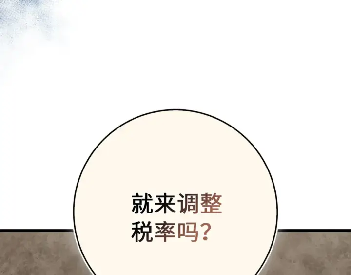漫画《练级20年，出门就是满级反派》第95话 大公的阴谋第119张图