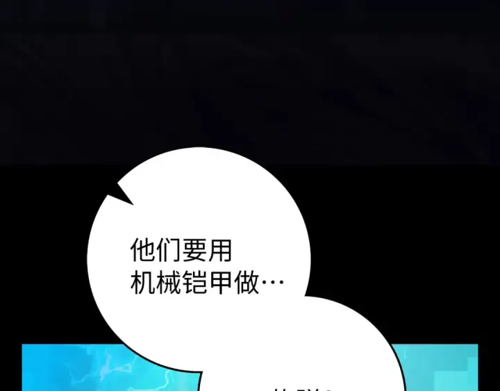 漫画《练级20年，出门就是满级反派》第95话 大公的阴谋第12张图