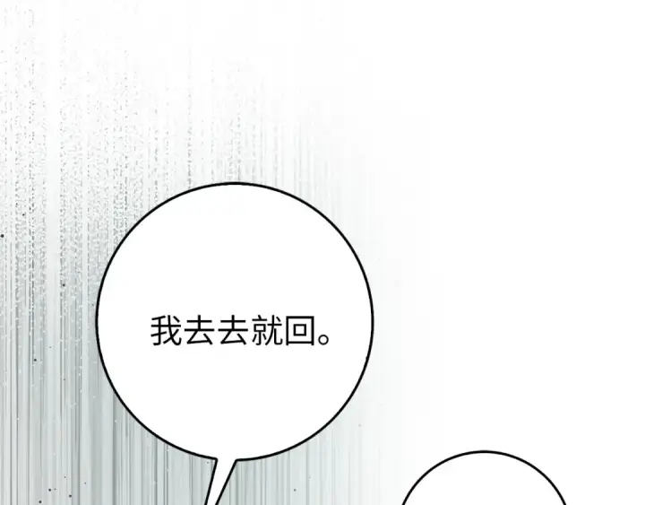 漫画《练级20年，出门就是满级反派》第95话 大公的阴谋第122张图