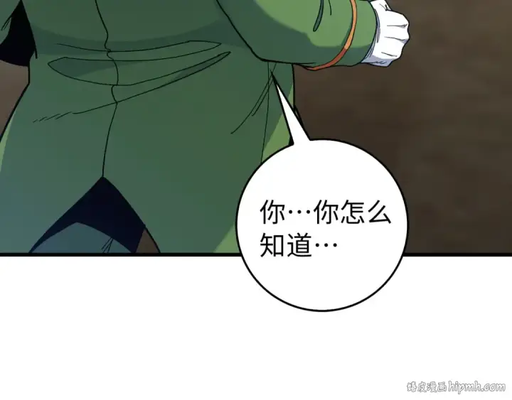 漫画《练级20年，出门就是满级反派》第95话 大公的阴谋第128张图
