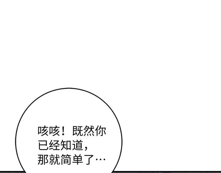 漫画《练级20年，出门就是满级反派》第95话 大公的阴谋第129张图