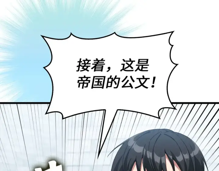 漫画《练级20年，出门就是满级反派》第95话 大公的阴谋第132张图
