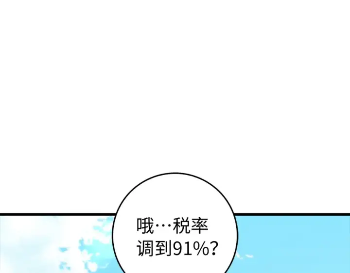 漫画《练级20年，出门就是满级反派》第95话 大公的阴谋第135张图
