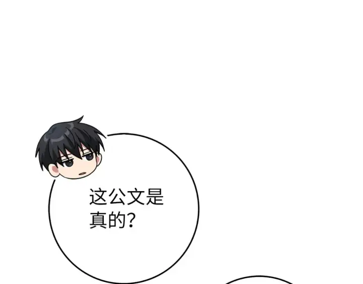 漫画《练级20年，出门就是满级反派》第95话 大公的阴谋第138张图