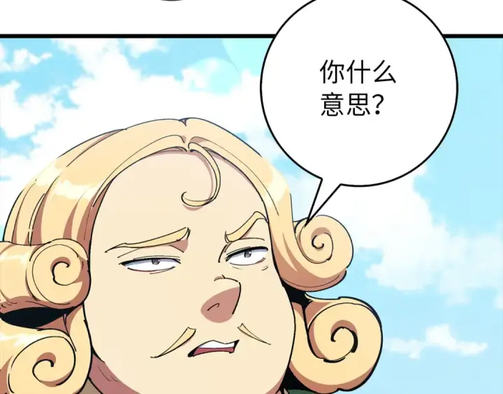 漫画《练级20年，出门就是满级反派》第95话 大公的阴谋第139张图
