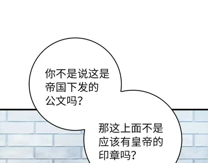 漫画《练级20年，出门就是满级反派》第95话 大公的阴谋第141张图