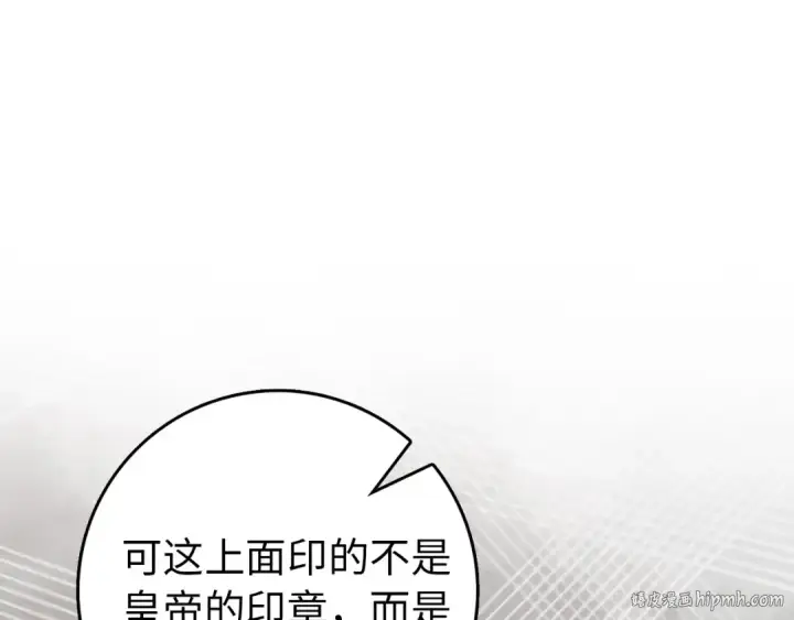漫画《练级20年，出门就是满级反派》第95话 大公的阴谋第144张图