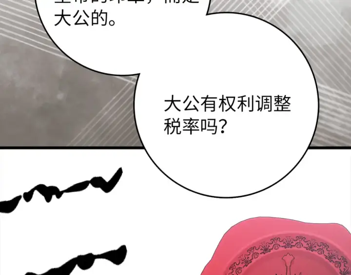 漫画《练级20年，出门就是满级反派》第95话 大公的阴谋第145张图