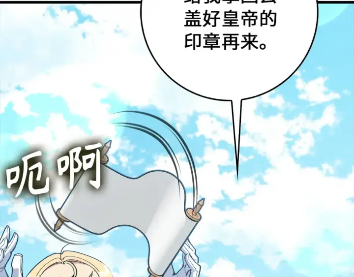 漫画《练级20年，出门就是满级反派》第95话 大公的阴谋第148张图