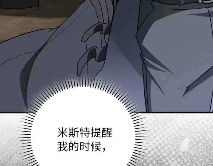 漫画《练级20年，出门就是满级反派》第95话 大公的阴谋第151张图