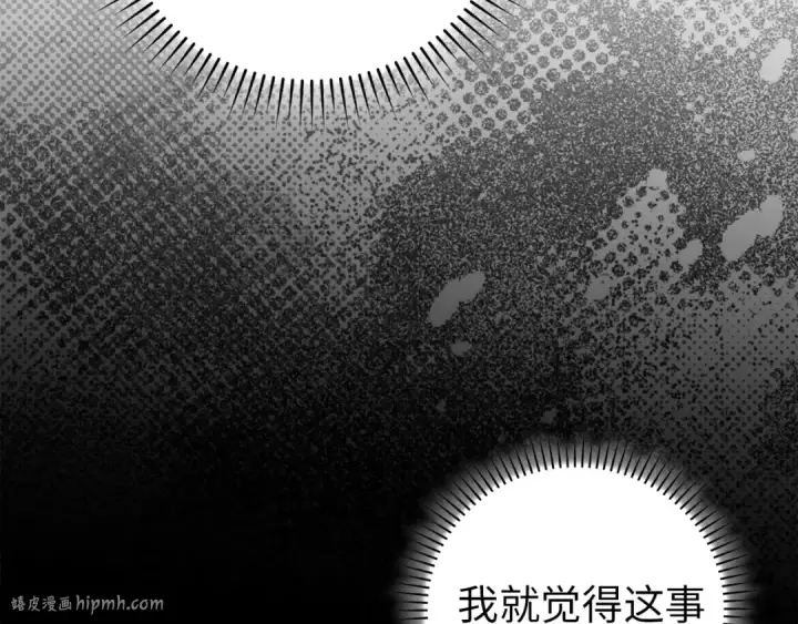 漫画《练级20年，出门就是满级反派》第95话 大公的阴谋第152张图