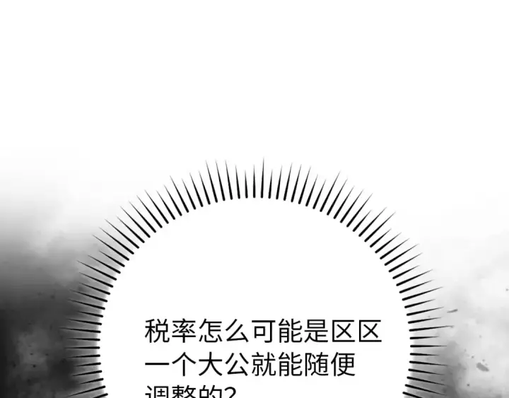 漫画《练级20年，出门就是满级反派》第95话 大公的阴谋第156张图