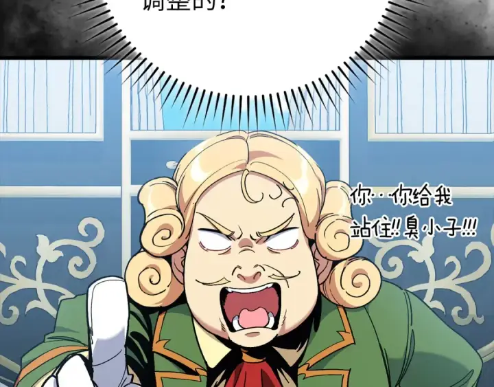 漫画《练级20年，出门就是满级反派》第95话 大公的阴谋第157张图