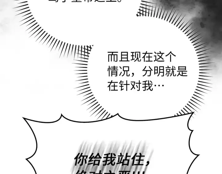 漫画《练级20年，出门就是满级反派》第95话 大公的阴谋第159张图