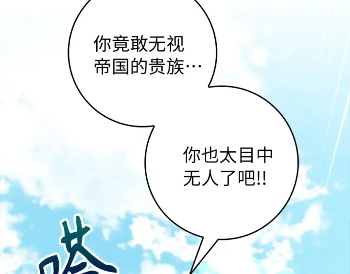 漫画《练级20年，出门就是满级反派》第95话 大公的阴谋第162张图