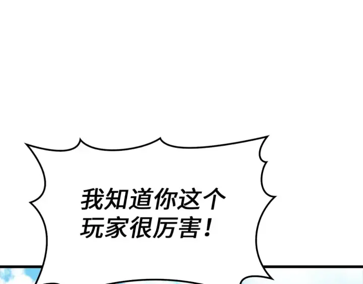 漫画《练级20年，出门就是满级反派》第95话 大公的阴谋第166张图