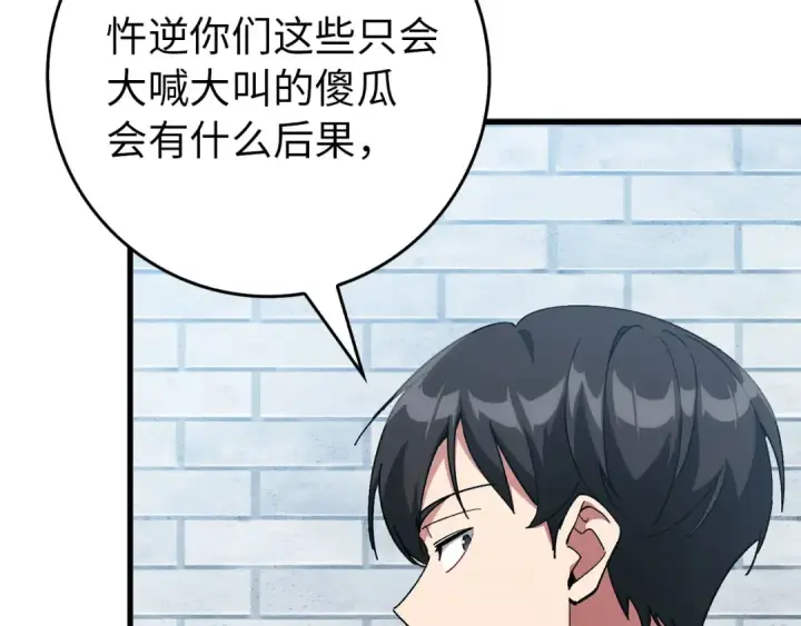 漫画《练级20年，出门就是满级反派》第95话 大公的阴谋第173张图