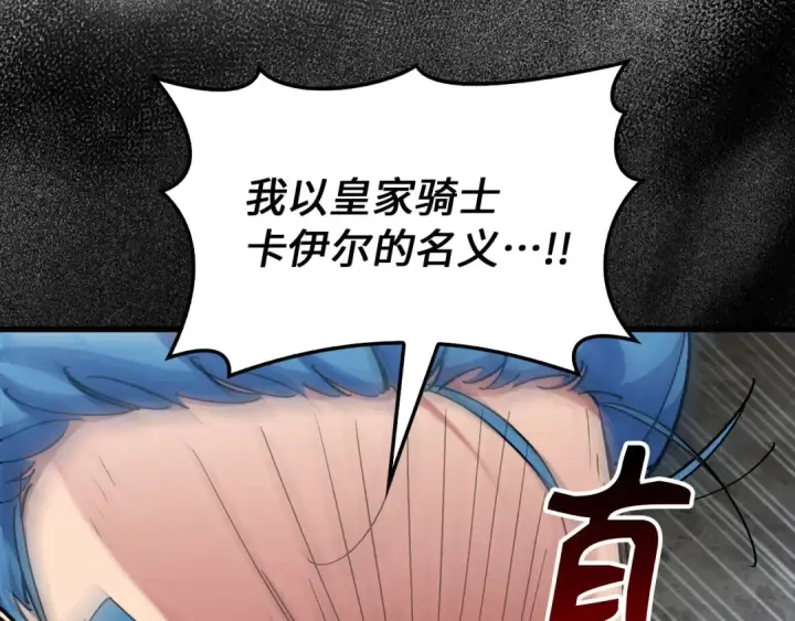 漫画《练级20年，出门就是满级反派》第95话 大公的阴谋第186张图
