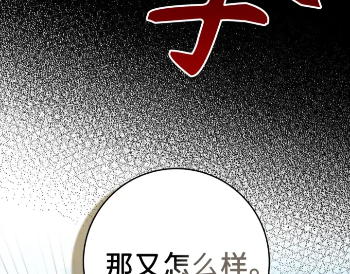 漫画《练级20年，出门就是满级反派》第95话 大公的阴谋第188张图