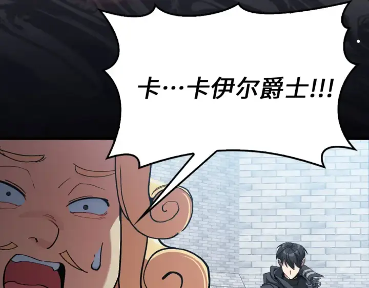 漫画《练级20年，出门就是满级反派》第95话 大公的阴谋第198张图