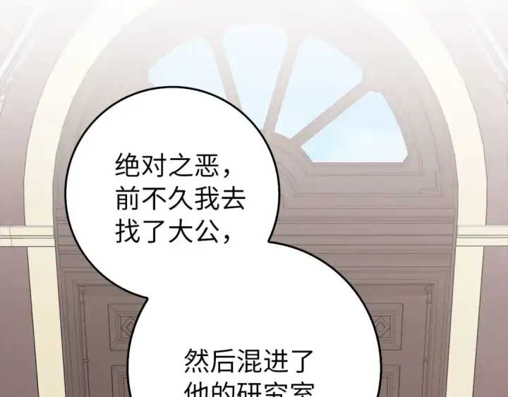 漫画《练级20年，出门就是满级反派》第95话 大公的阴谋第2张图
