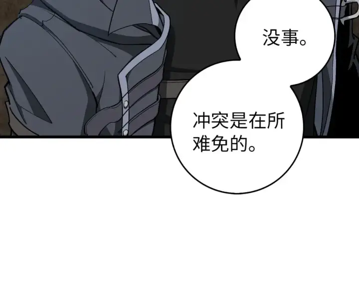 漫画《练级20年，出门就是满级反派》第95话 大公的阴谋第203张图
