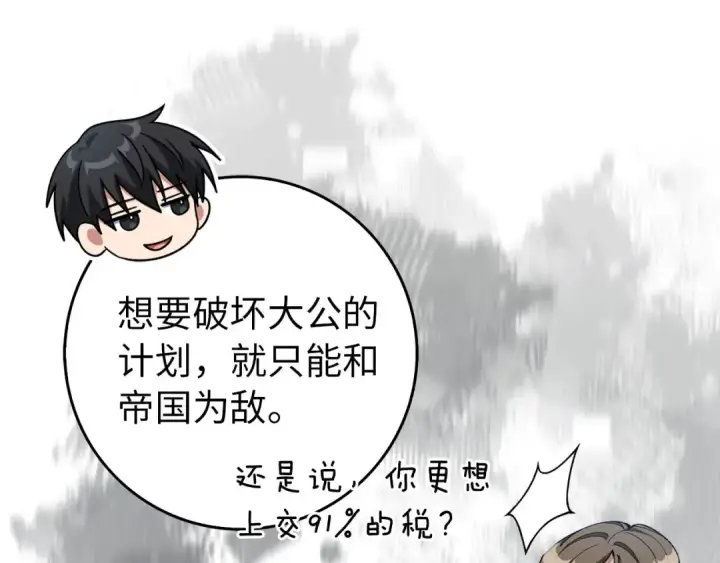 漫画《练级20年，出门就是满级反派》第95话 大公的阴谋第204张图
