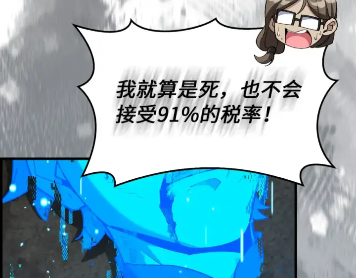 漫画《练级20年，出门就是满级反派》第95话 大公的阴谋第205张图