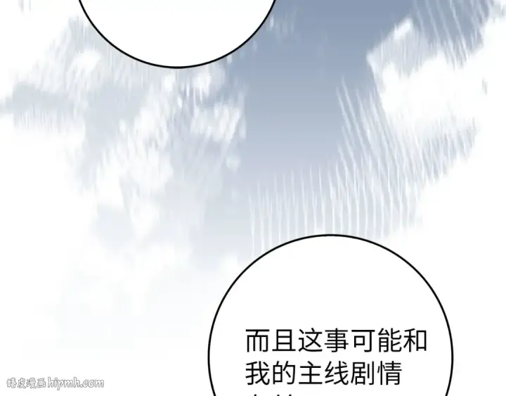漫画《练级20年，出门就是满级反派》第95话 大公的阴谋第208张图
