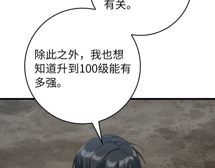 漫画《练级20年，出门就是满级反派》第95话 大公的阴谋第209张图