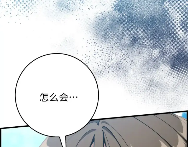 漫画《练级20年，出门就是满级反派》第95话 大公的阴谋第218张图