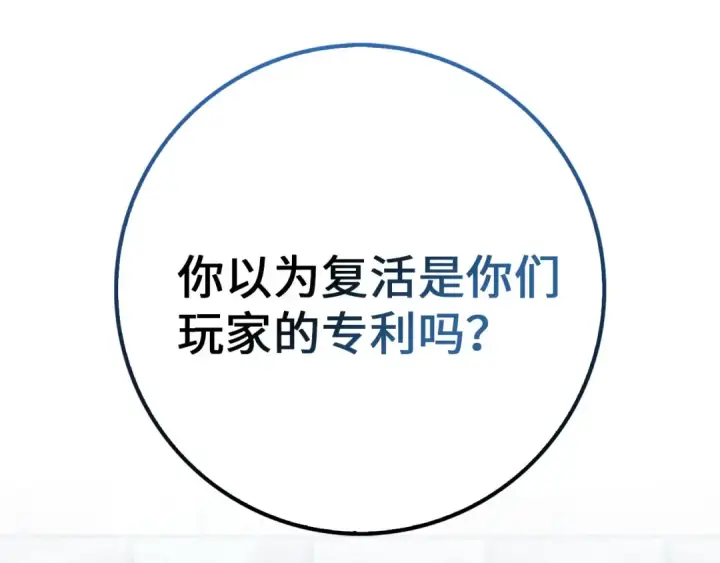 漫画《练级20年，出门就是满级反派》第95话 大公的阴谋第228张图