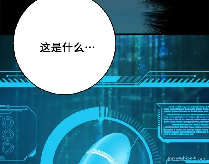 漫画《练级20年，出门就是满级反派》第95话 大公的阴谋第24张图