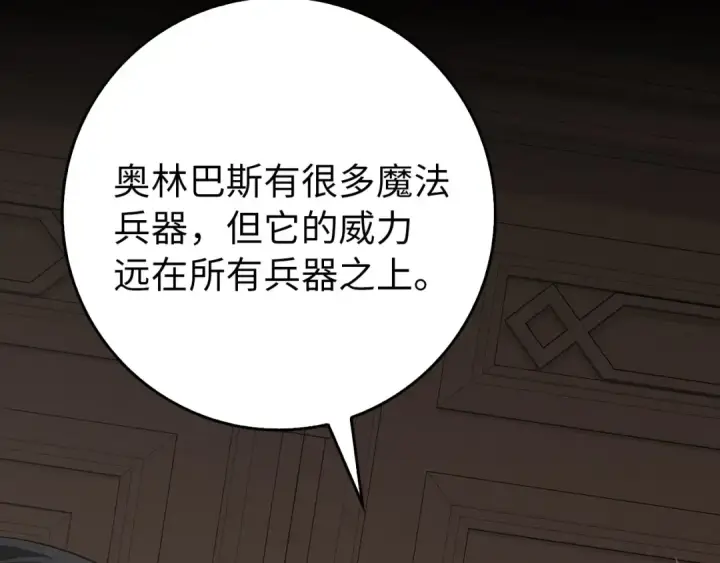 漫画《练级20年，出门就是满级反派》第95话 大公的阴谋第28张图