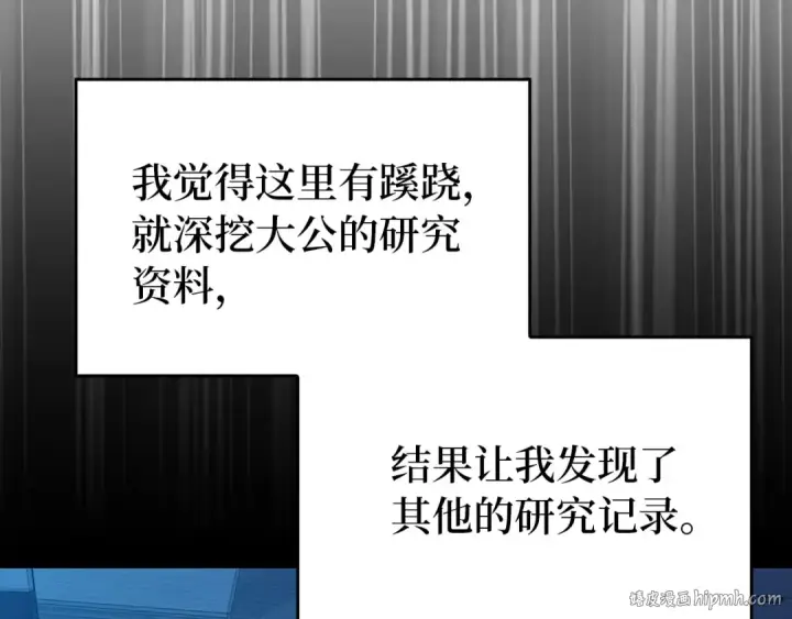 漫画《练级20年，出门就是满级反派》第95话 大公的阴谋第32张图