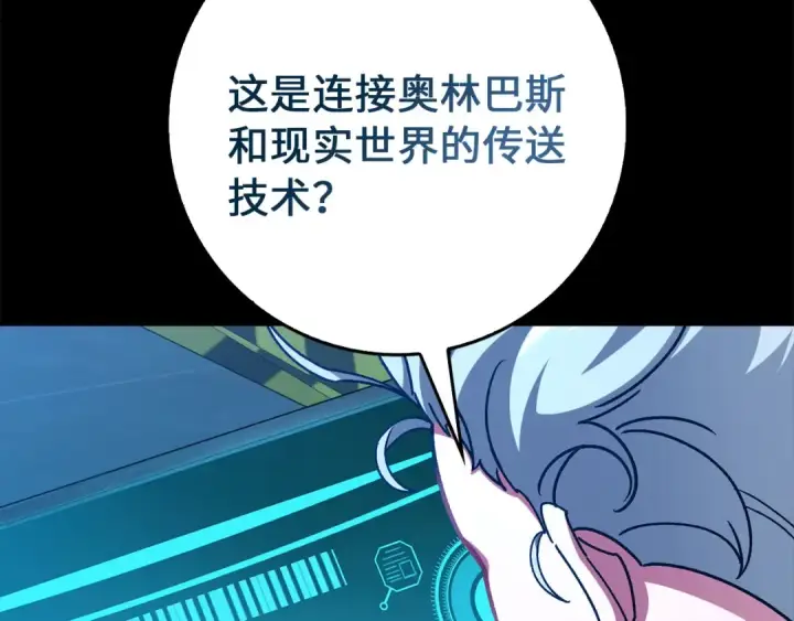 漫画《练级20年，出门就是满级反派》第95话 大公的阴谋第35张图