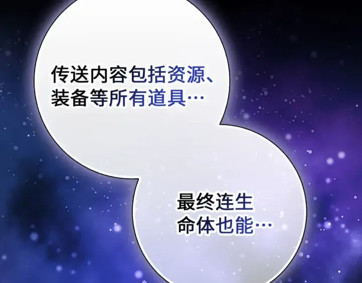 漫画《练级20年，出门就是满级反派》第95话 大公的阴谋第38张图