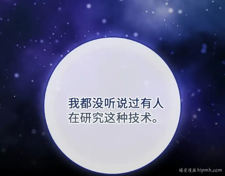 漫画《练级20年，出门就是满级反派》第95话 大公的阴谋第40张图