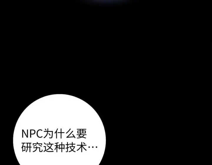 漫画《练级20年，出门就是满级反派》第95话 大公的阴谋第41张图
