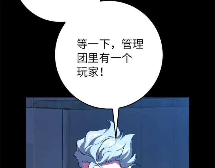 漫画《练级20年，出门就是满级反派》第95话 大公的阴谋第42张图