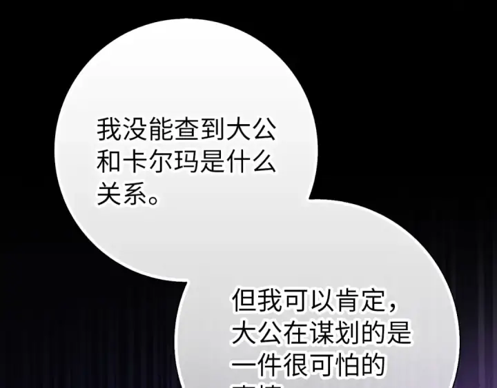 漫画《练级20年，出门就是满级反派》第95话 大公的阴谋第49张图