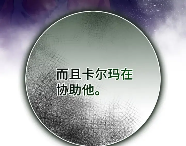 漫画《练级20年，出门就是满级反派》第95话 大公的阴谋第52张图