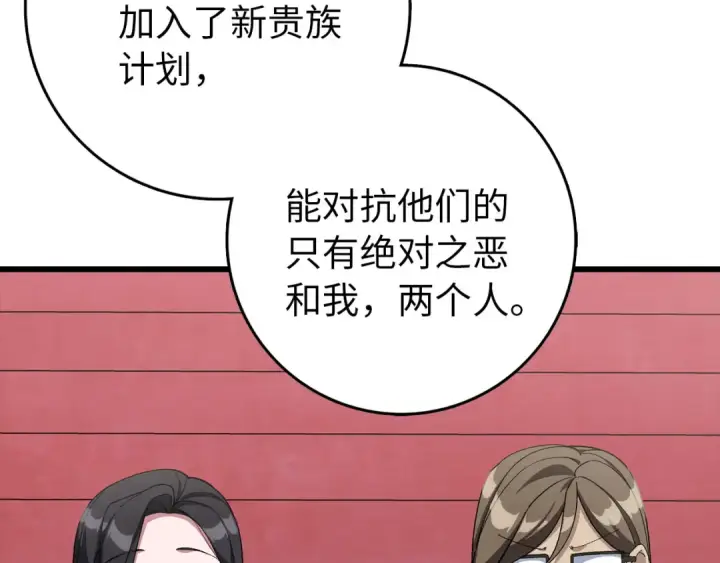 漫画《练级20年，出门就是满级反派》第95话 大公的阴谋第54张图