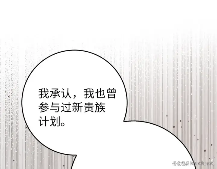 漫画《练级20年，出门就是满级反派》第95话 大公的阴谋第56张图